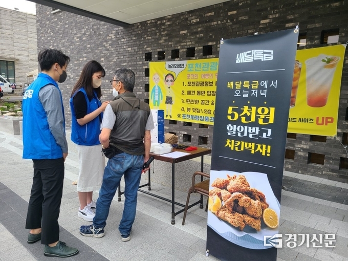 아트밸리 매표소 앞에서 포천사랑상품권과 배달특급 홍보를 하고 있다. (사진=포천시 제공)