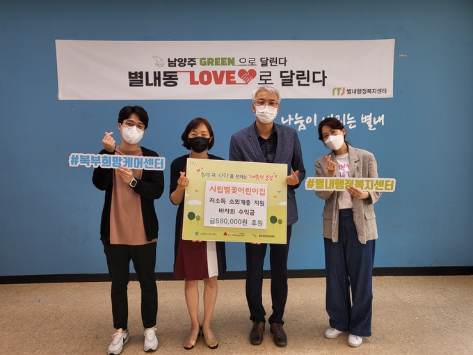 시립별꽃어린이집이 58만 원의 후원금을 남양주시복지재단 북부희망케어센터에 전달했다.(사진=남양주시 제공)