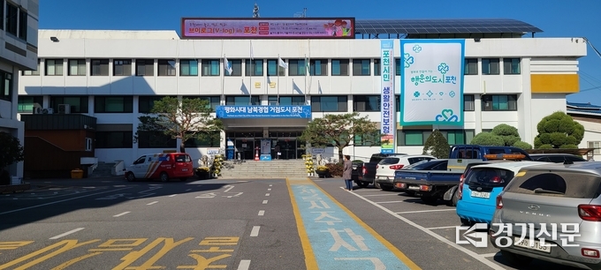 포천시청. (사진=문석완 기자)