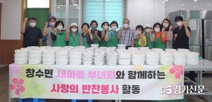 포천시 창수면 새마을부녀회(회장 장금자)는 관내 홀몸 어르신을 위한 ‘반찬 나눔’ 행사를 진행했다. (사진=포천시 제공)