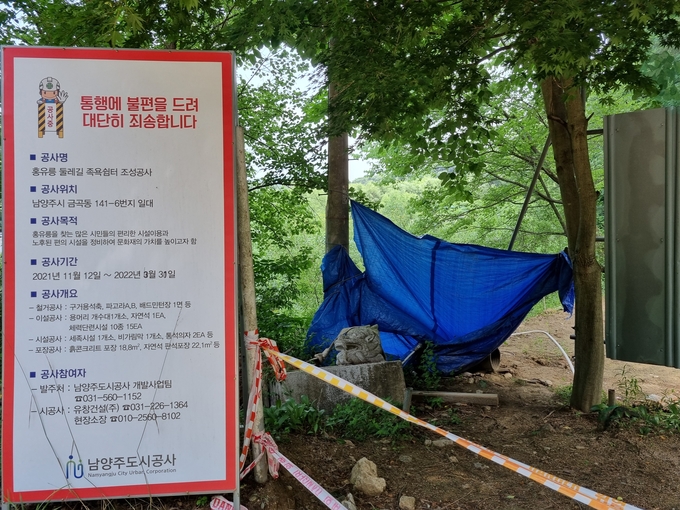 남양주도시공사가 설치해 놓은 공사 안내문과 현장 입구(사진=이화우 기자)