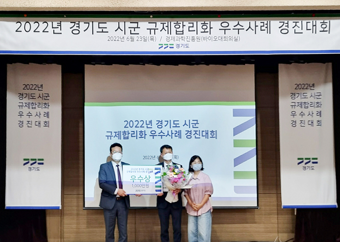 의왕시가 개발제한구역 내 공익사업 수용건축물 재사용을 추진한 사업이 ‘2022년 경기도 규제합리화 우수사례 경진대회’에서 우수상과 포상금 1000만원을 받았다.(사진=의왕시 제공)