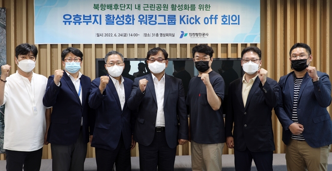인천항 유휴부지 활성화를 위한 워킹그룹 회의에 참석한 관계자들이 함께 사진촬영을 하고 있다. ( 사진 = IPA 제공 )