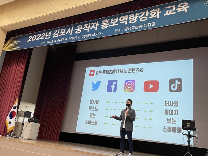 김포시 홍보역량 강화교육에 강사로 나선 최구길 전 보도관이 새로운 홍보방식을 소개하고 있다. (사진=김포시 제공)