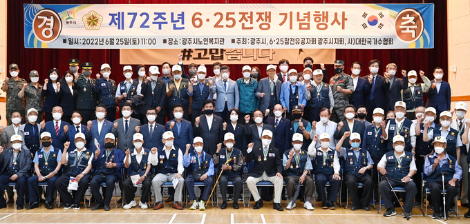 광주시가 제72주년 6‧25를 맞아 노인복지관 대강당에서 기념행사 및 안보결의대회 개최후 기념하고 있다/광주시 제공