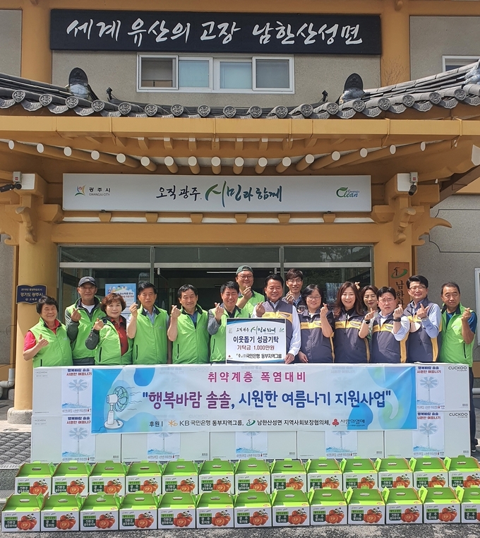 강화구 (주)국민은행 동부지역그룹 대표등 일행들이 려운 이웃을 위해 써달라며 최영수 남한산성면장에게 성금을 기탁했다.(사진=광주시 제공)
