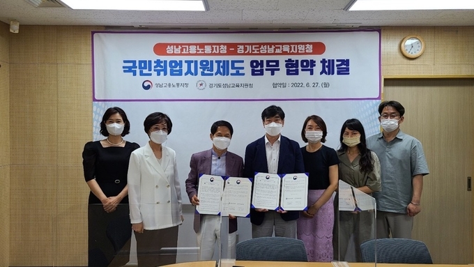 직업교육 활성화 관련 업무협약이 체결된 뒤 양 기관 관계자들이 기념촬영을 하고 있다. (사진=성남교육지원청 제공)