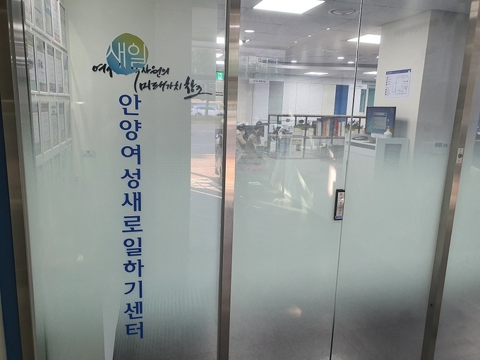 안양여성새로일하기 센터 모습.(사진=안양시 제공)