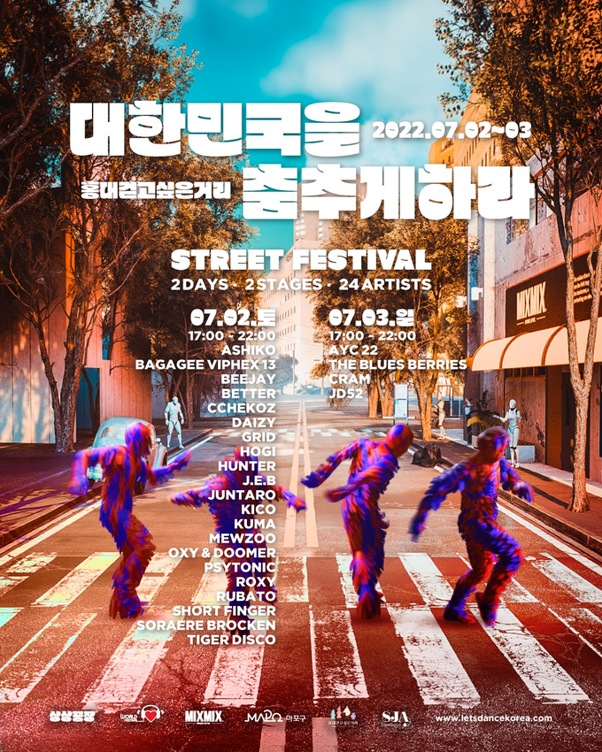 '2022 STREET FESTIVAL - 대한민국을 춤추게 하라' 홍보 포스터.(사진=안양대 제공)