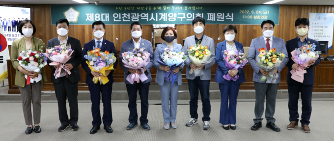 지난 24일 인천 계양구의회에서 8대 계양구의회 폐원식이 진행되고 있다. ( 사진 = 계양구의회 제공 )