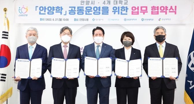 황운광 대림대 총장과 김상식 성결대 총장, 최대호 시장, 권민희 연성대 총장, 박노준 안양대 총장(왼쪽부터)이 협약식을 마친 뒤 기념사진을 찍고 있다.(사진=안양시 제공)
