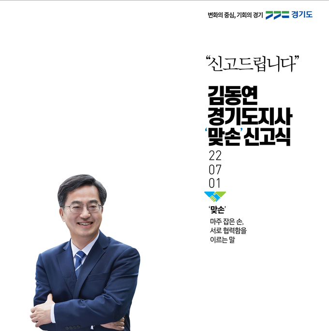 (사진=김동연 경기도지사 당선인 인수위 제공)