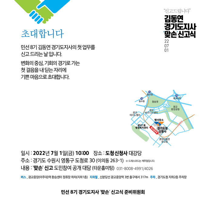 (사진=김동연 경기도지사 당선인 인수위 제공)