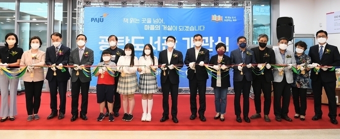  파주시 광탄도서관 개관식에서 참석 내빈들이 개관축하 테잎을 절단 하고 있다.(사진=파주시 제공)