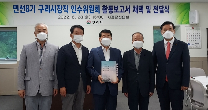 구리시장직 인수위원회가 ‘민선 8기 구리시장직 인수위원회 활동 보고서’를 작성해 백경현 구리시장 당선인에 전달했다.(사진=구리시장직 인수위 제공)