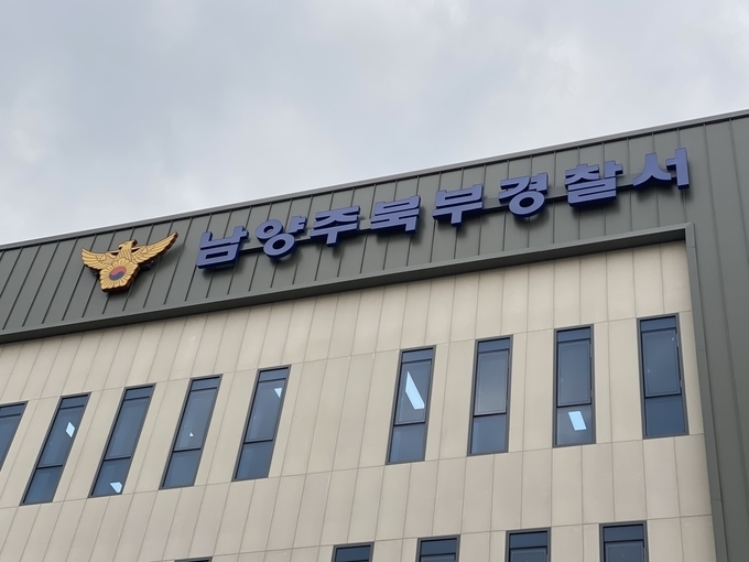 남양주북부경찰서. (사진=남양주북부경찰서 제공)