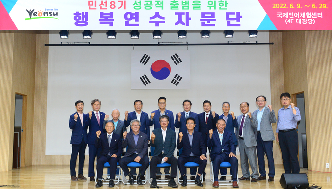 지난 28일 민선 8기 연수구 행복연수자문단이 활동을 마무리했다. ( 사진 = 연수구 제공 )
