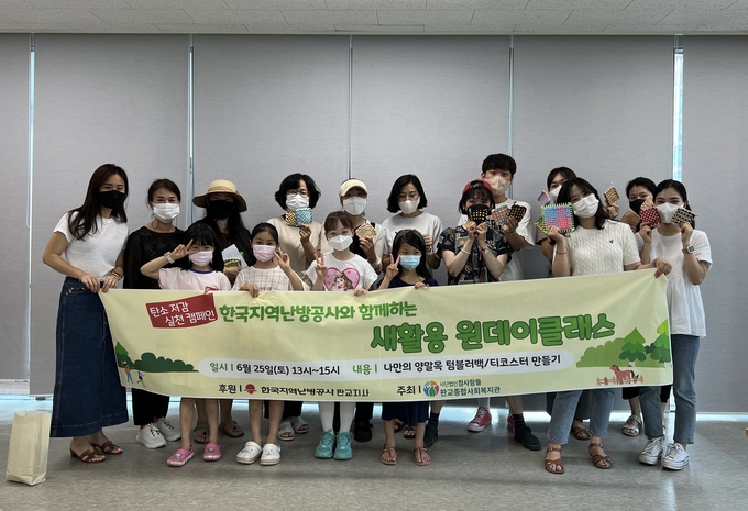 새활용 원데이클래스 에 참여한 주민들이 기념촬영을 하고 있다. (사진=판교종합사회복지관 제공)