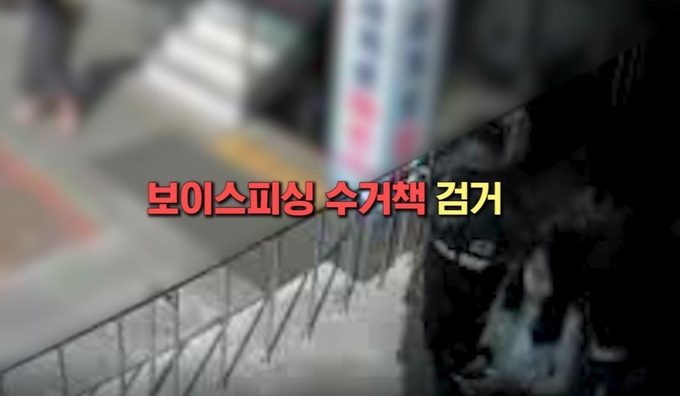 안산단원경찰서 소속 경찰관이 현금 수거책을 검거했다. (사진=안산단원소방서 제공)