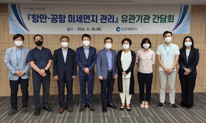 28일 인천시청 공감회의실에서 열린 '항만·공항 미세먼지 관리' 유관기관 간담회에서 5개 유관기관 관계자들이 기념 사진을 찍고 있다. ( 사진 = 인천시 제공 )