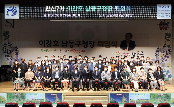 29일 오전 이강호 남동구청장과 남동구 관계자들이 퇴임식 기념촬영을 하고 있다. ( 사진 = 남동구 제공 )