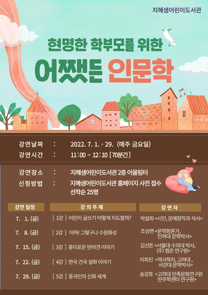 '현명한 학부모를 위한 어쨌든 인문학' 포스터. (사진=수원문화재단 제공)