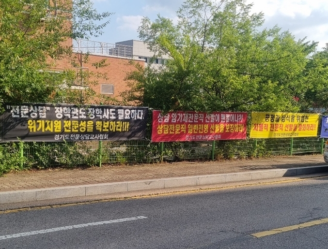  경기도전문상담교사협회가 전문전형 장학사 선발 위해 항의하고 있다. (사진=경기도전문상담교사협회 제공)