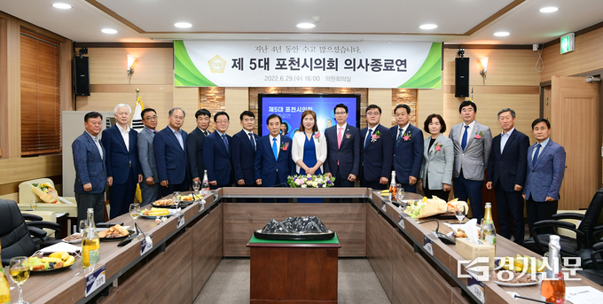 제5대 포천시의회가 의사종료연으로 의정활동을 마쳤다. (사진=포천시의회 제공)