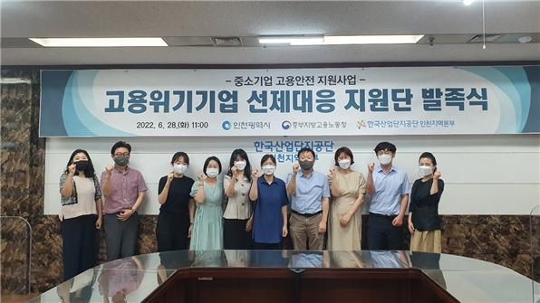 지난 28일 산단공인천본부 주관으로 발족된 중소기업 고용안전 지원단 관계자들이 함께 화이팅을 하고 있다. ( 사진 = 산단공인천본부 제공 )