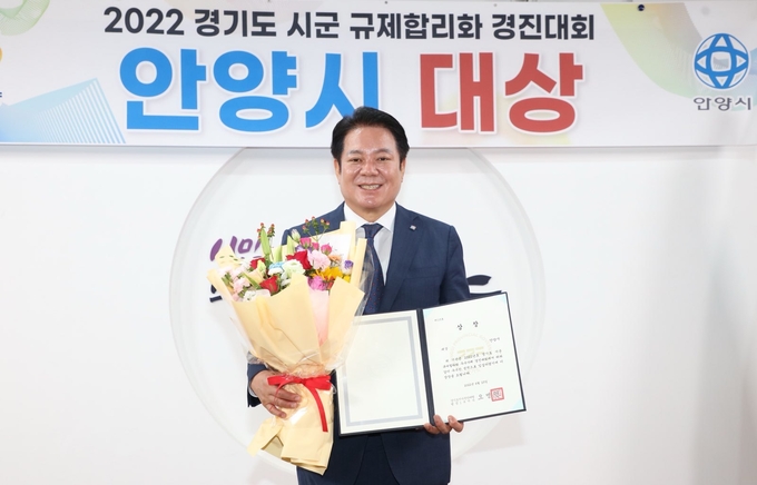 최대호 안양시장이 '2022 경기도 규제합리화 우수사례 경진대회'에서 대상 상장과 포상금을 전수받고 있다.(사진=안양시 제공)