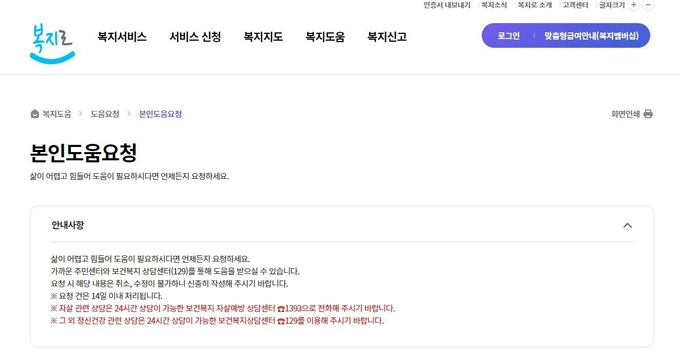 복지로 누리집 ‘복지도움’ 캡쳐.
