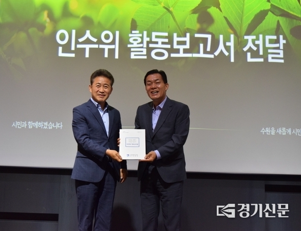 수원특례시장직인수위원회 성열학 위원장이 이재준 수원특례시장 당선인에게 인수위원회 활동보고서를 전달하고 있다. (사진=정창규 기자)