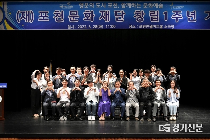 포천문화재단 설립 1주년 기념식이 반월아트홀 소극장에서 열렸다. (사진=포천문화재단 제공)