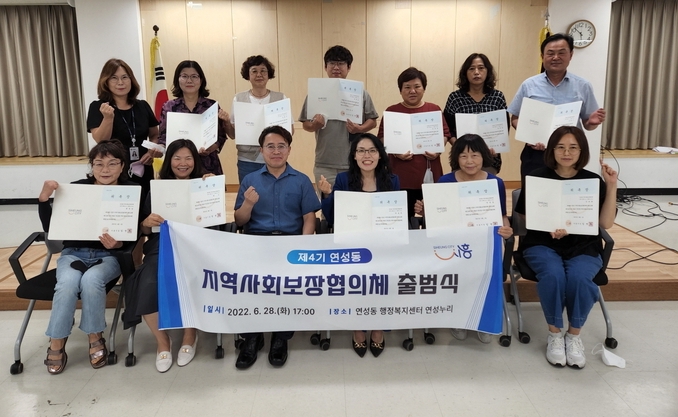 시흥시 연성동 제4기 지역사회보장협의체 출범식 개최했다.(사진=시흥시 제공)