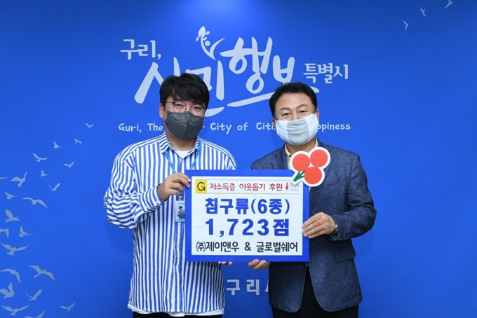 ㈜제이앤우와 (사)글로벌쉐어가 침구류 1천 723점을 구리시에 전달했다.(사진=구리시 제공)