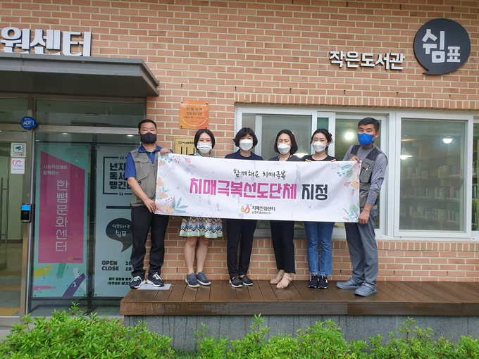 치매극복선도도서관으로 지정된 별내별가람마을LH 1-2단지 작은도서관.(사진=남양주시 제공)