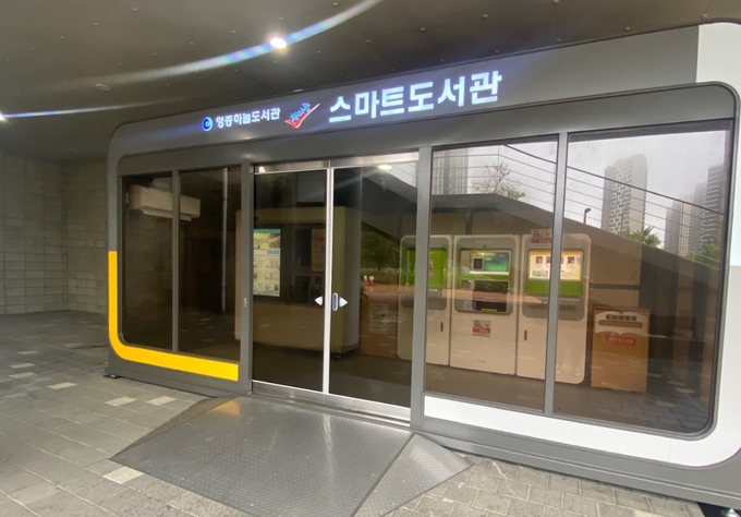 인천 중구 영종도에 있는 영종하늘도서관에서 운영하는 스마트도서관. ( 사진 = 인천시 )