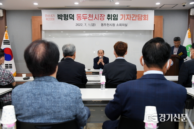 박형덕 동두천시장이 취임식에 앞서 기자간담회를 가졌다. (사진=동두천시 제공)