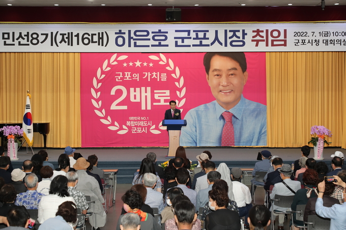 취임연설 하는 하은호 군포시장.(사진=군포시 제공)