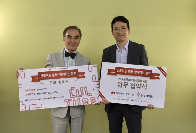 김희근 한국메세나협회 회장(왼쪽)과 김양선 인터파크 엔터·커머스 부문장(오른쪽)이 ‘기업 문화소비 활성화를 위한 업무 협약식’에서 기념 촬영을 하고 있다. (사진=인터파크 제공)