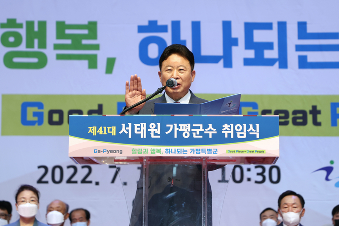  서태원 가평군수(사진=가평군 제공)<br>