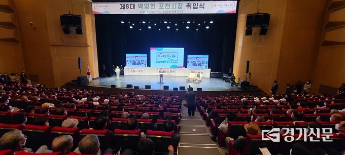 백영현 포천시장의 취임식이 반월아트홀에서 열리고 있다. (사진=문석완 기자)