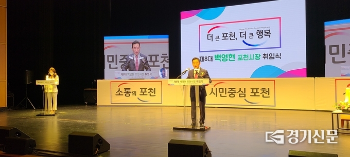 백영현 포천시장이 취임사를 하고 있다. (사진=문석완 기자)
