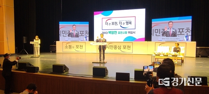 백영현 포천시장이취임선서를 하고 있다. (사진=문석완 기자)
