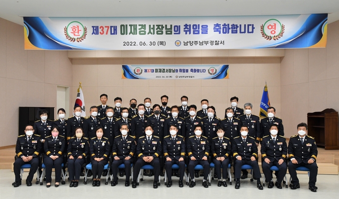 남양주남부경찰서 제37대 서장으로 이재경 총경이 지난달 30일 취임했다.(사진=남양주남부경찰서 제공)