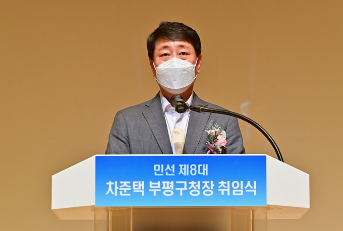 지난 1일 부평아트센터에서 차준택 부평구청장이 민서8기 취임식을 진행하고 있다. ( 사진 = 부평구 제공 )