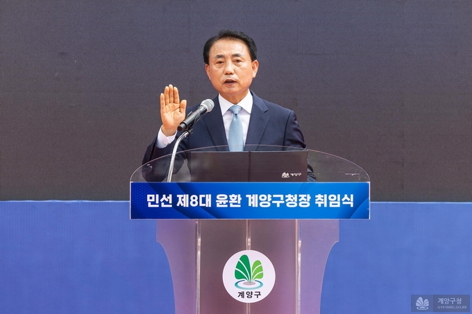 지난 1일 인천 계양구 남측광장에서 윤환 구청장 취임식이 진행되고 있다. ( 사진 = 계양구 제공 )