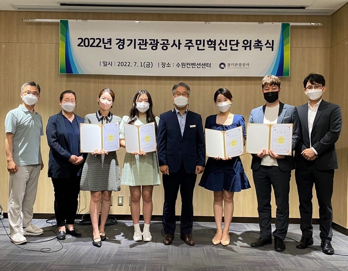 경기관광공사는 지난 1일 수원컨벤션센터에서 혁신 소통기구인 2022년 주민혁신단을 위촉식을 열었다. (사진=경기관광공사 제공)