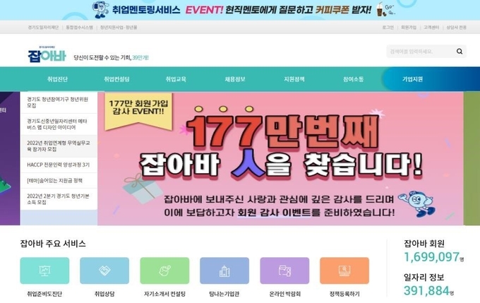 일자리플랫폼 '잡아바' 누리집. (사진=경기도 제공)