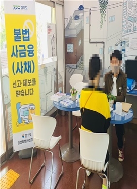 경기도 공정특별사법경찰단이 찾아가는 불법사금융 피해상담소에서 상담을 진행하고 있다. (사진=경기도 제공)